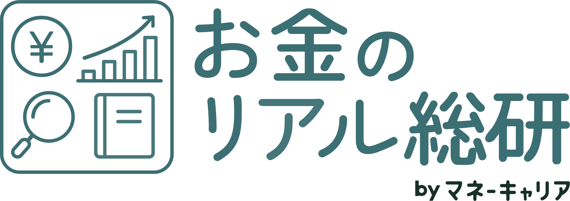 お金のリアル総研