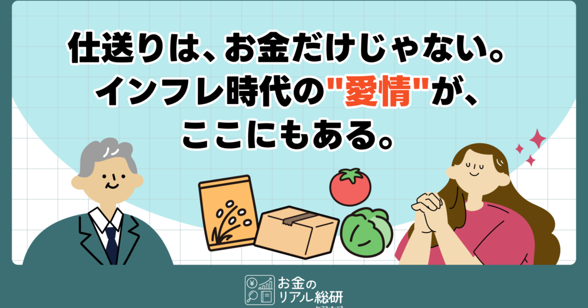 令和の仕送り、親が”送りすぎ”ている可能性。