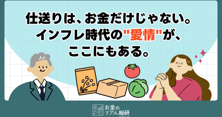 令和の仕送り、親が”送りすぎ”ている可能性。